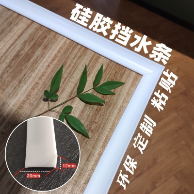 梦达威娅 硅胶挡水条厨房台面挡水条防水条水槽水池灶台洗手洗脸台盆挡水条 白色 100厘米+安装大礼包（含玻璃胶）整根发货 多米数叠加拍