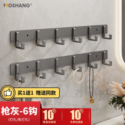 摩尚（moshang） 太空铝挂衣钩壁挂墙壁试衣柜毛巾卫生间墙上连排钩免打孔门后浴室衣服挂钩 枪灰色-6钩【两只装】