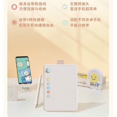 Parblo 摸鱼小Q板数位板可接手机电脑手写板绘画板电子绘板书写板学生老师网课画板 【标配】奶油白（适用于手机和有C口电脑）