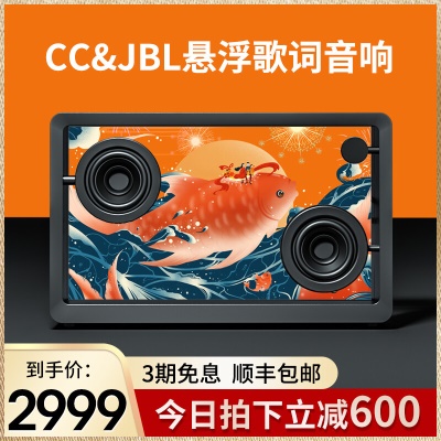 CC&JBL 透翅蝶悬浮歌词字幕音响壁画照片无线蓝牙音箱桌面HiFi网红动态滚动字体智能适用于小米 18.5寸土豪金限量版