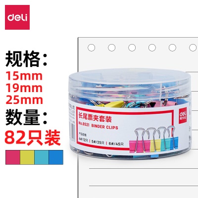 得力(deli)82只组合装彩色长尾夹/燕尾夹/票夹 中号+小号(25mm*12只+19mm*25只+15mm*45只) 办公用品 8521