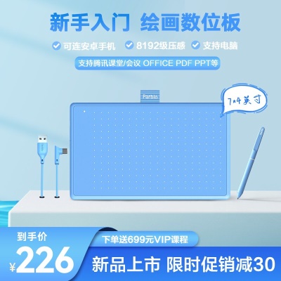 Parblo Ninos数位板绘画板 手绘板电脑绘画网课 非蓝牙手写字板可连手机 学生入门N4N7 Ninos 晴空蓝N7