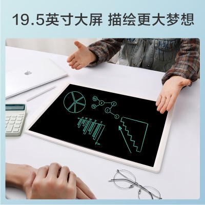 京东京造  液晶小黑板19.5英寸 儿童画板  电子手写板 写字演算手写绘画涂鸦 电子画板